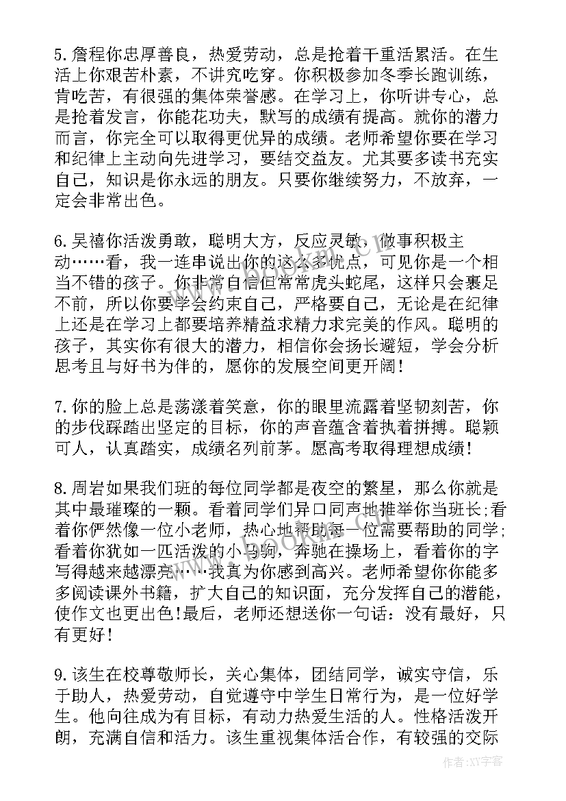 高中生学期综合评语 高中生一学期综合评价评语(精选8篇)