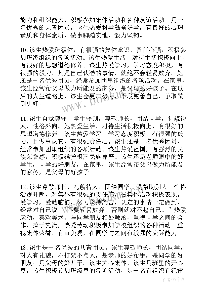 高中生学期综合评语 高中生一学期综合评价评语(精选8篇)