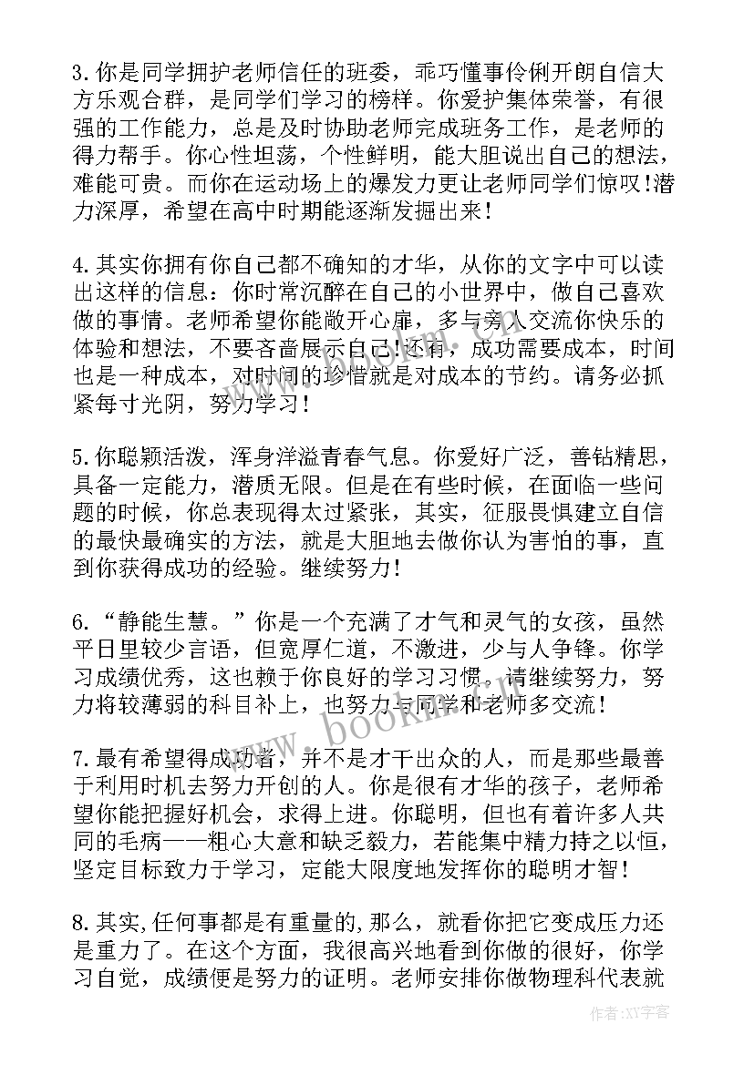 高中生学期综合评语 高中生一学期综合评价评语(精选8篇)