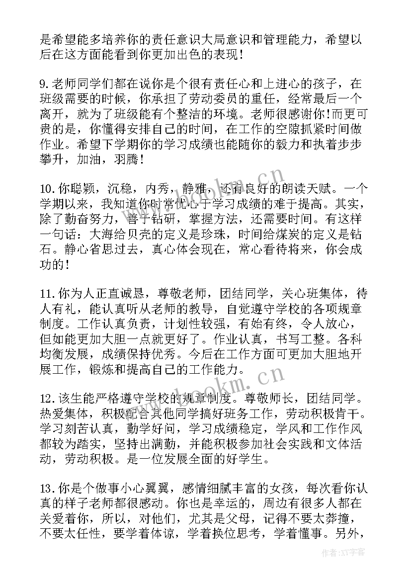 高中生学期综合评语 高中生一学期综合评价评语(精选8篇)