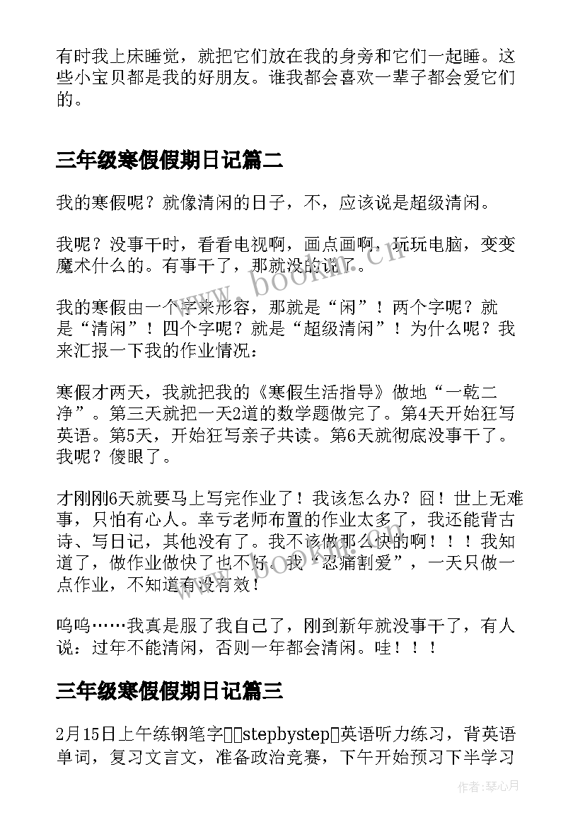 三年级寒假假期日记 三年级寒假日记(模板11篇)