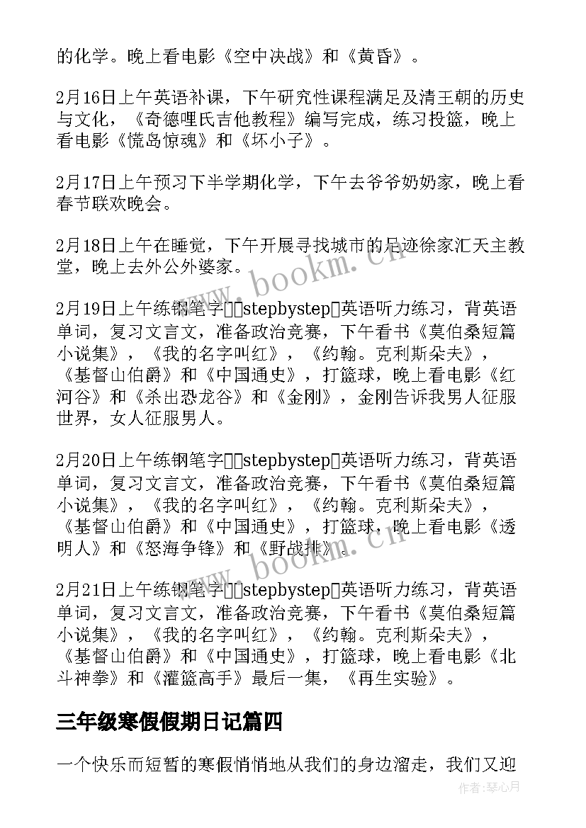 三年级寒假假期日记 三年级寒假日记(模板11篇)