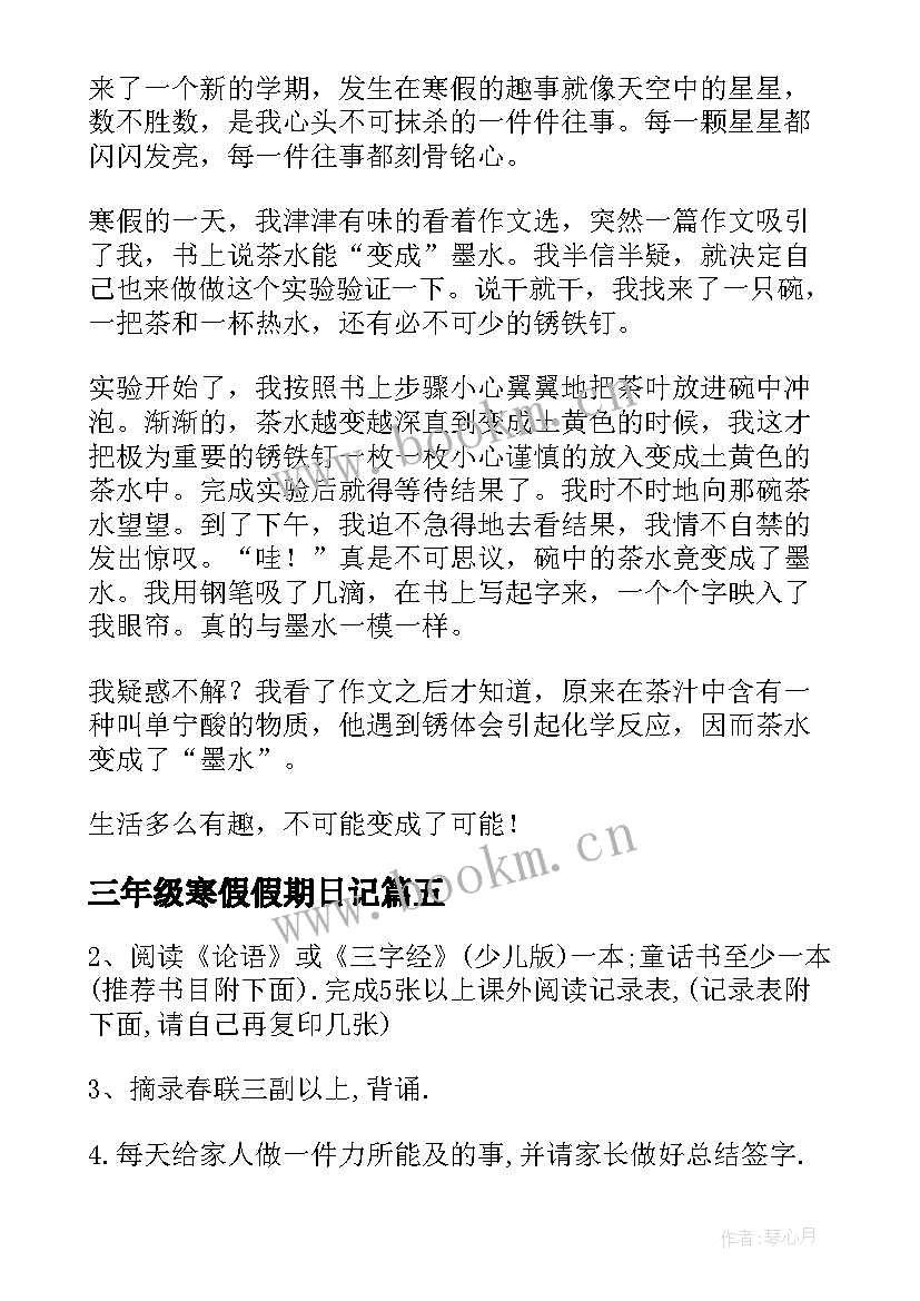 三年级寒假假期日记 三年级寒假日记(模板11篇)