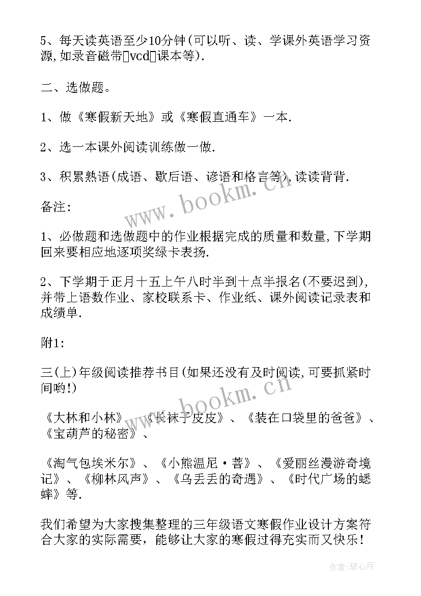 三年级寒假假期日记 三年级寒假日记(模板11篇)