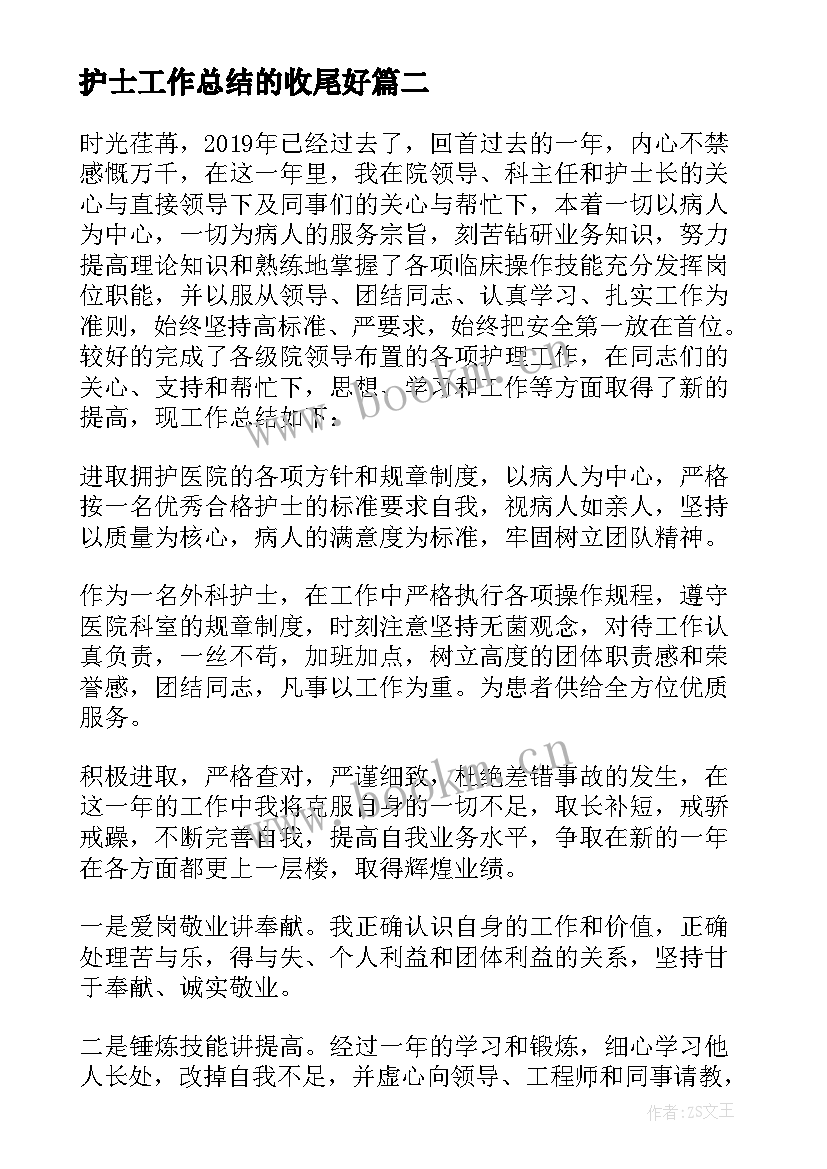 最新护士工作总结的收尾好(通用9篇)