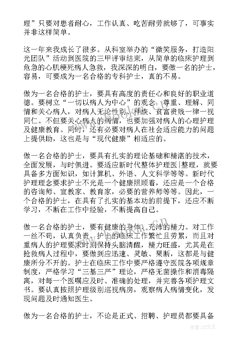 最新护士工作总结的收尾好(通用9篇)