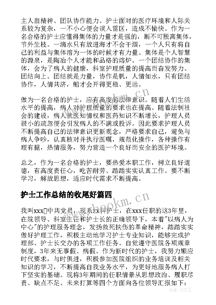 最新护士工作总结的收尾好(通用9篇)