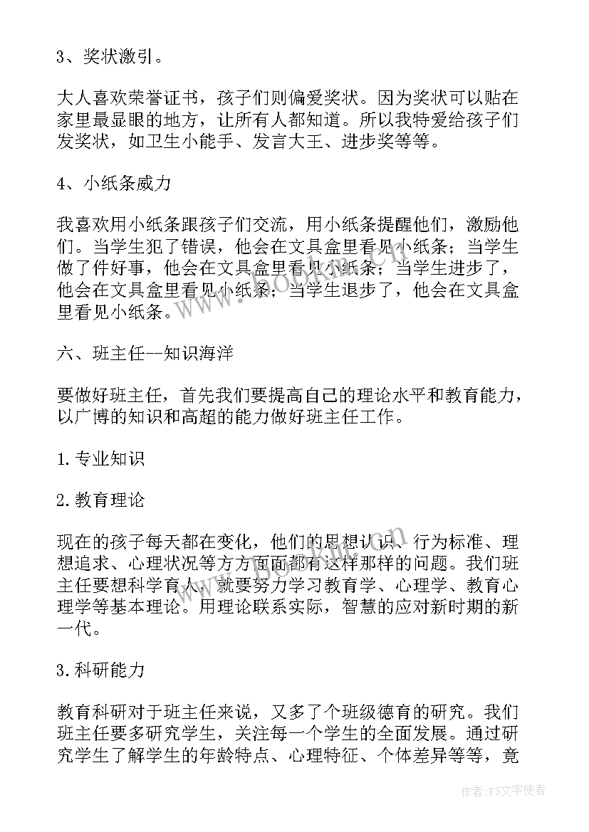 最新班主任技能培训的心得体会总结(实用8篇)