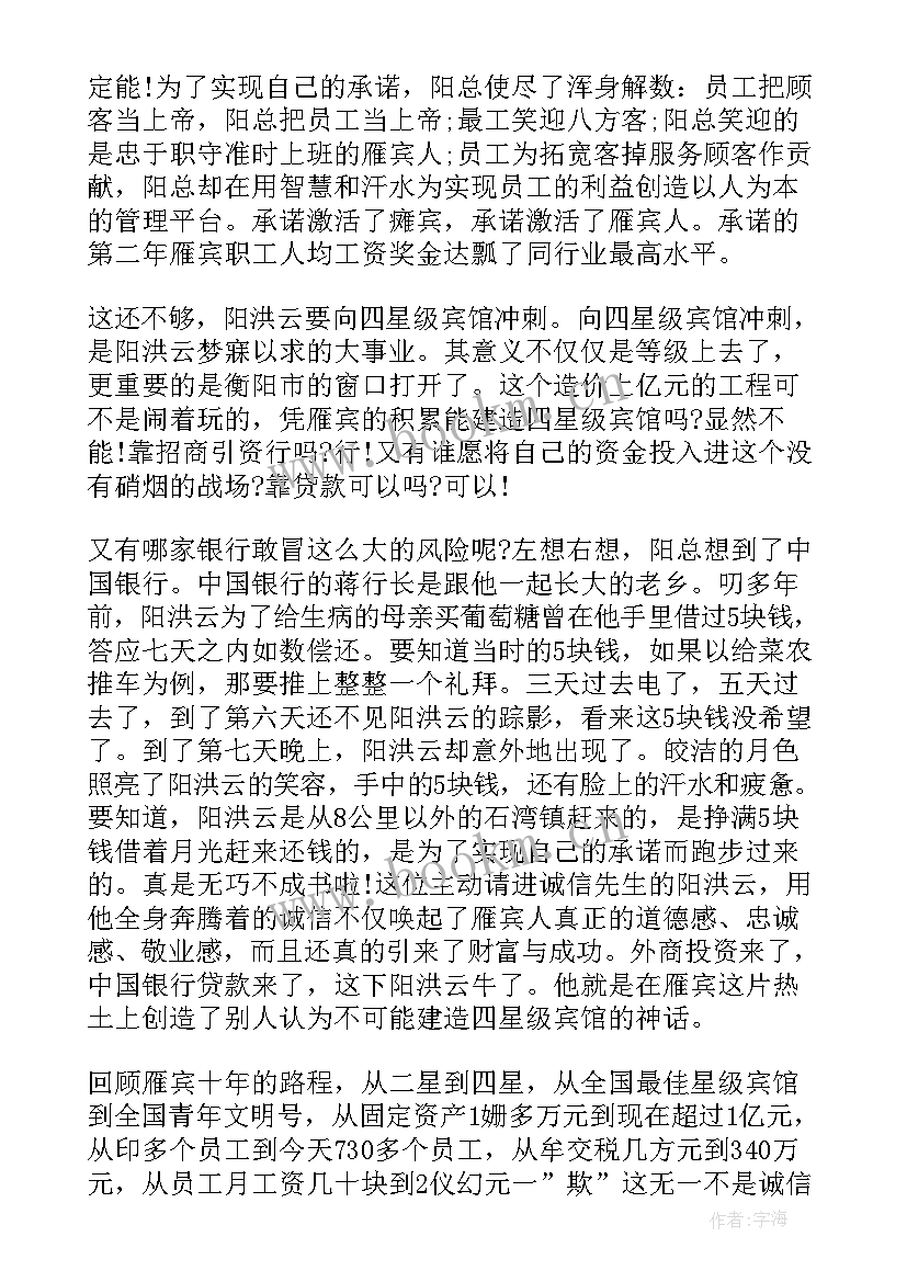 2023年诚信五分钟演讲稿 诚信演讲稿五分钟(模板9篇)