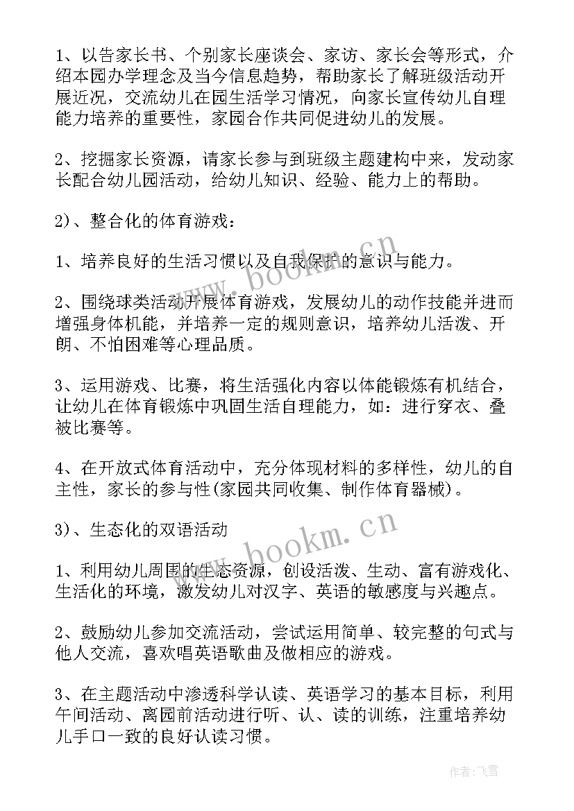 最新个人总结小班上学期配班(模板10篇)