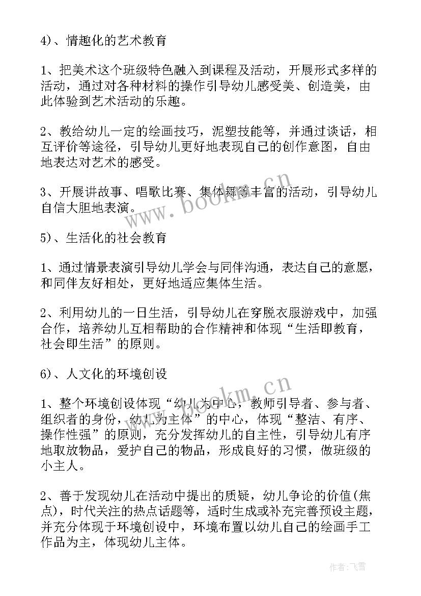 最新个人总结小班上学期配班(模板10篇)