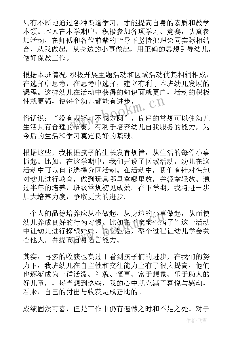 最新个人总结小班上学期配班(模板10篇)