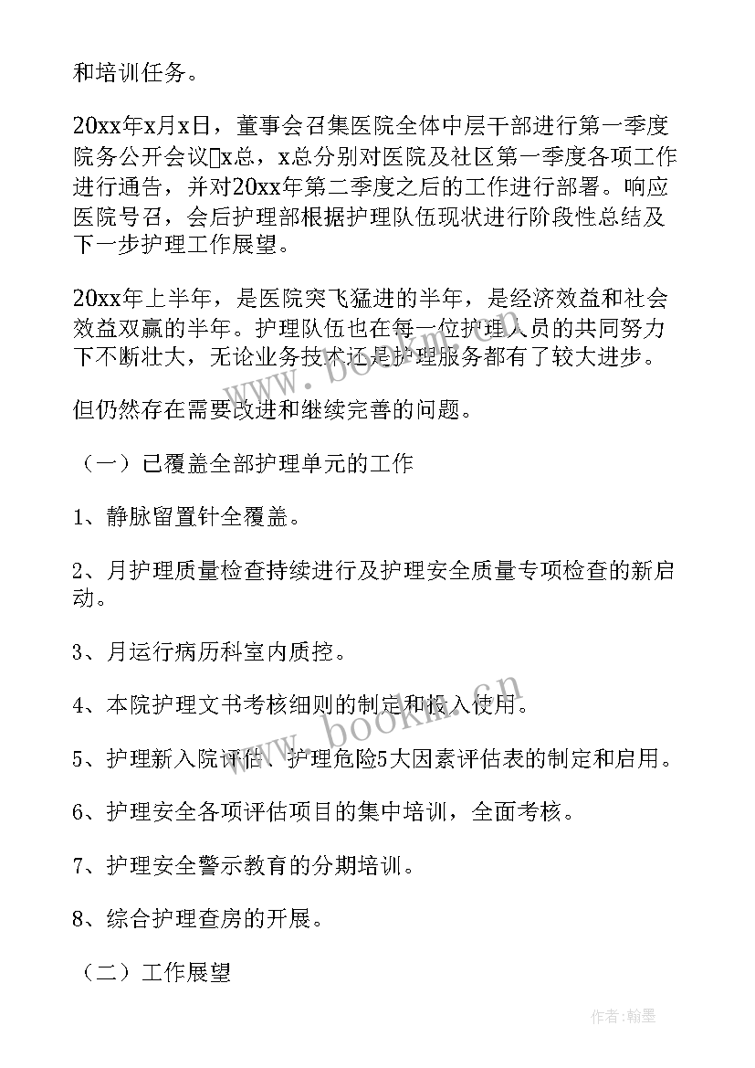 2023年护理部工作半年总结 上半年护理部工作总结(优质12篇)