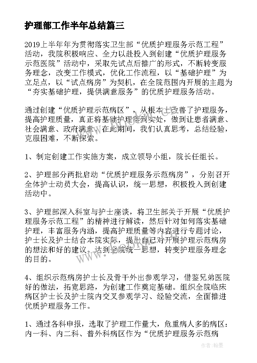 2023年护理部工作半年总结 上半年护理部工作总结(优质12篇)