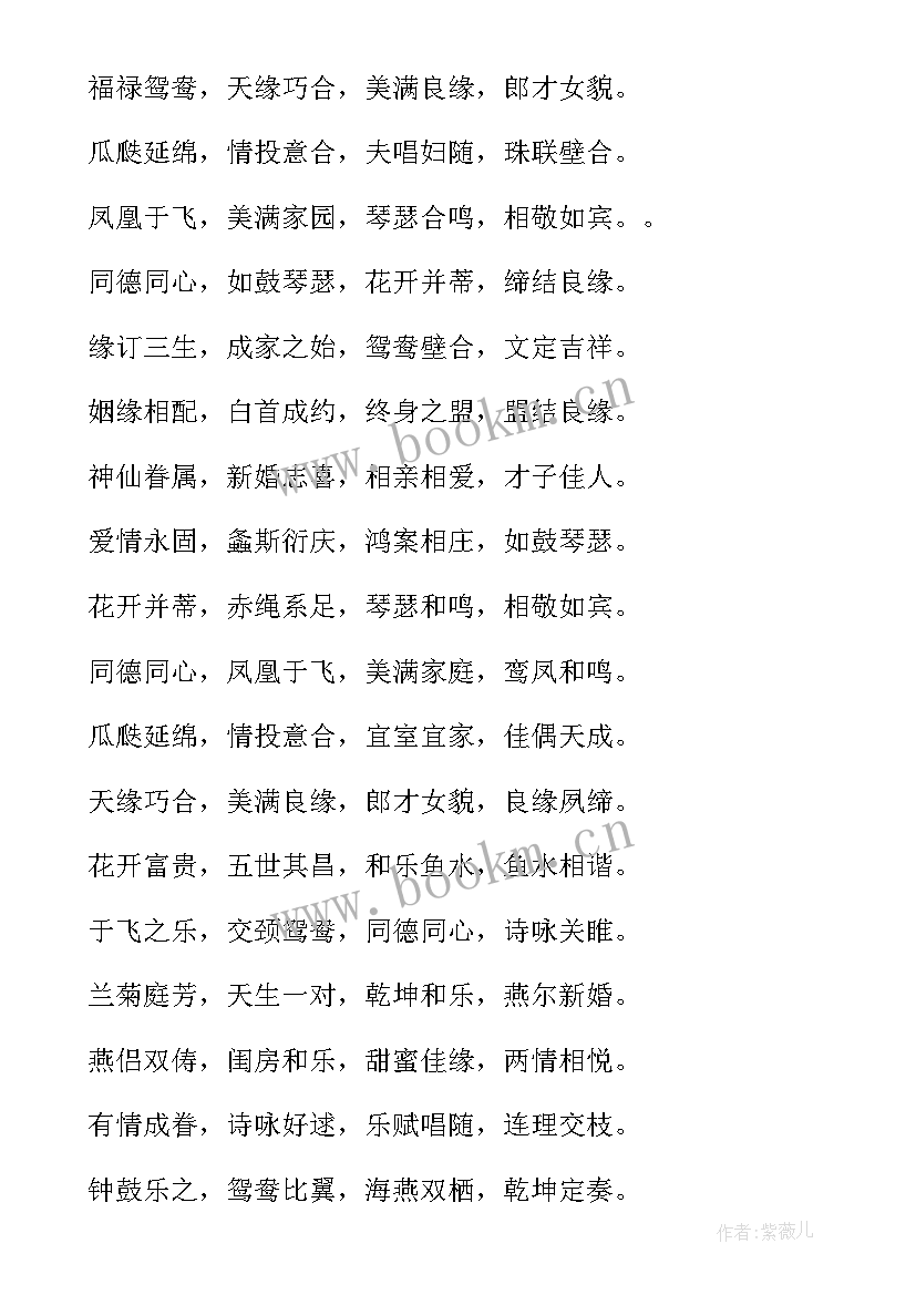 四字成语的祝福语用英语说 结婚四字成语祝福语(精选18篇)