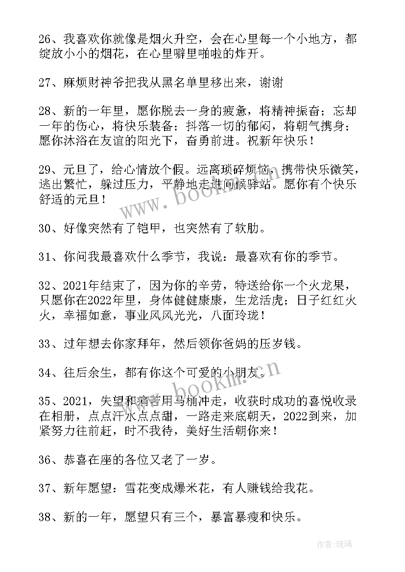 跨年励志的句子经典语录 跨年励志正能量的句子(优秀8篇)