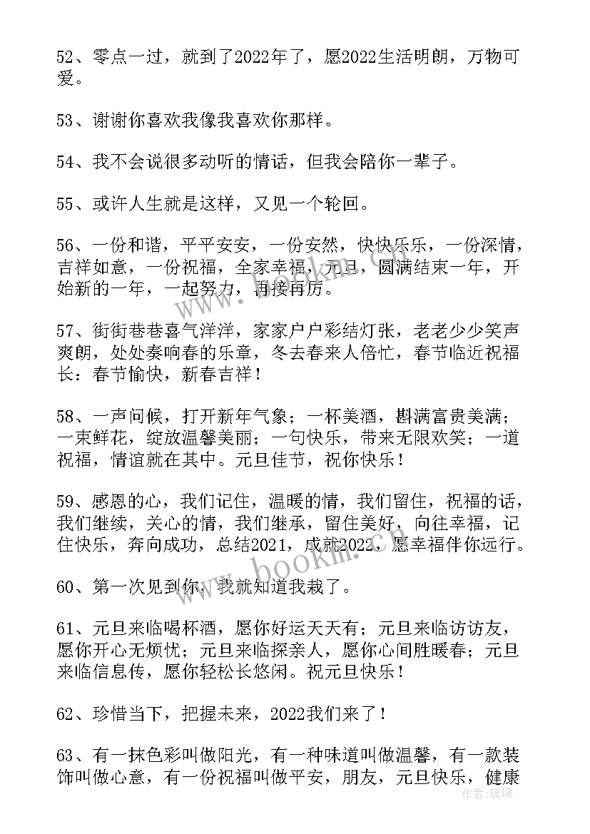 跨年励志的句子经典语录 跨年励志正能量的句子(优秀8篇)