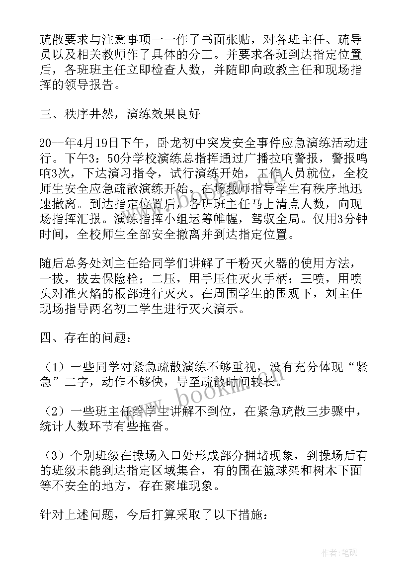 最新消防应急疏散演练总结讲话 消防安全应急疏散演练方案(实用8篇)