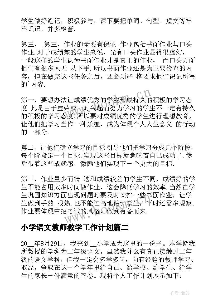 最新小学语文教师教学工作计划 小学语文教师工作计划(优秀18篇)