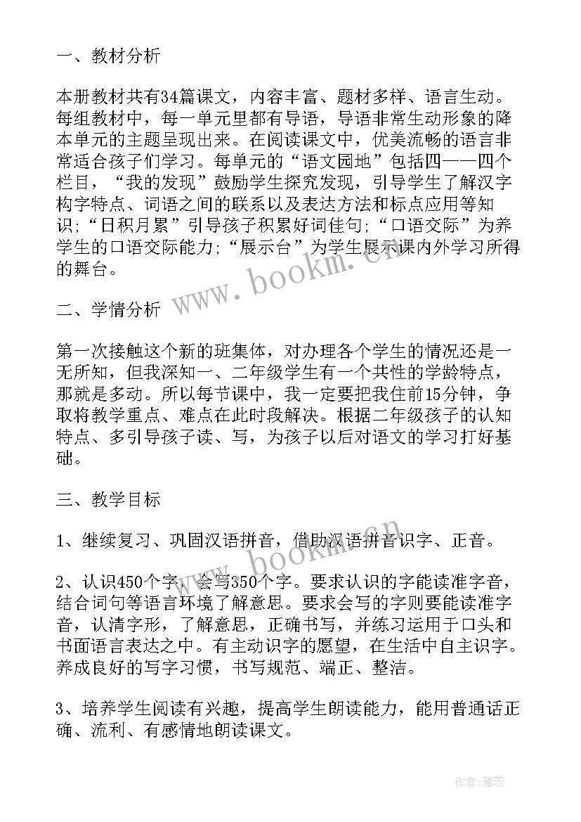 最新小学语文教师教学工作计划 小学语文教师工作计划(优秀18篇)