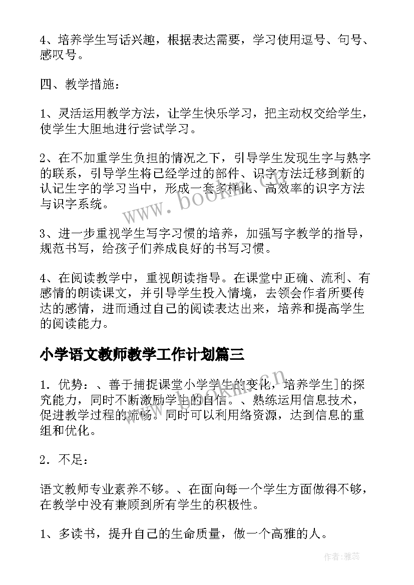 最新小学语文教师教学工作计划 小学语文教师工作计划(优秀18篇)