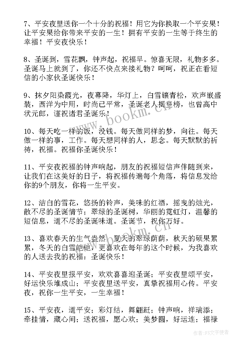 圣诞节的短信祝福 温馨圣诞节祝福语短信(精选11篇)