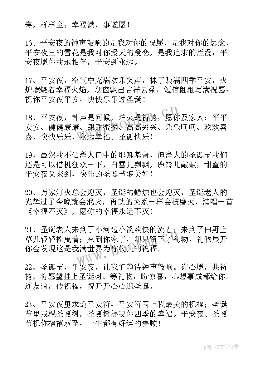 圣诞节的短信祝福 温馨圣诞节祝福语短信(精选11篇)