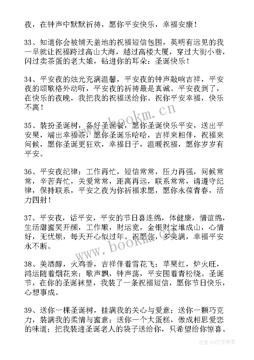 圣诞节的短信祝福 温馨圣诞节祝福语短信(精选11篇)