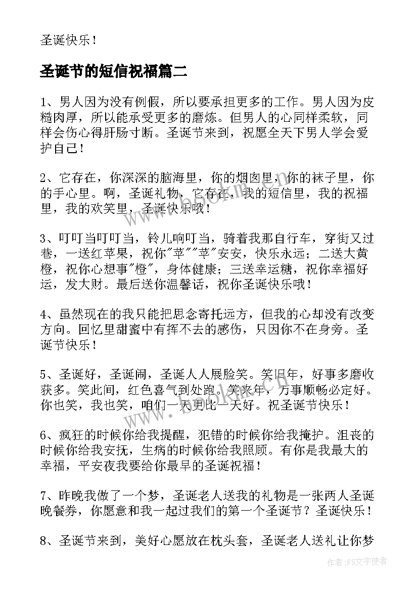 圣诞节的短信祝福 温馨圣诞节祝福语短信(精选11篇)