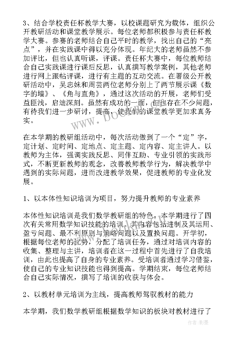 小学数学第一学期教学工作计划(优秀15篇)