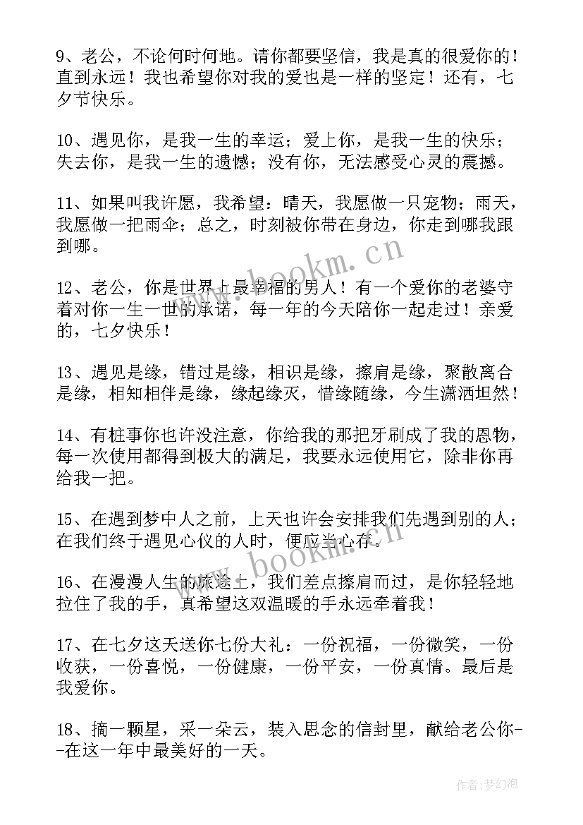 2023年七夕情人节朋友圈文案 七夕情人节朋友圈文案经典(优秀18篇)