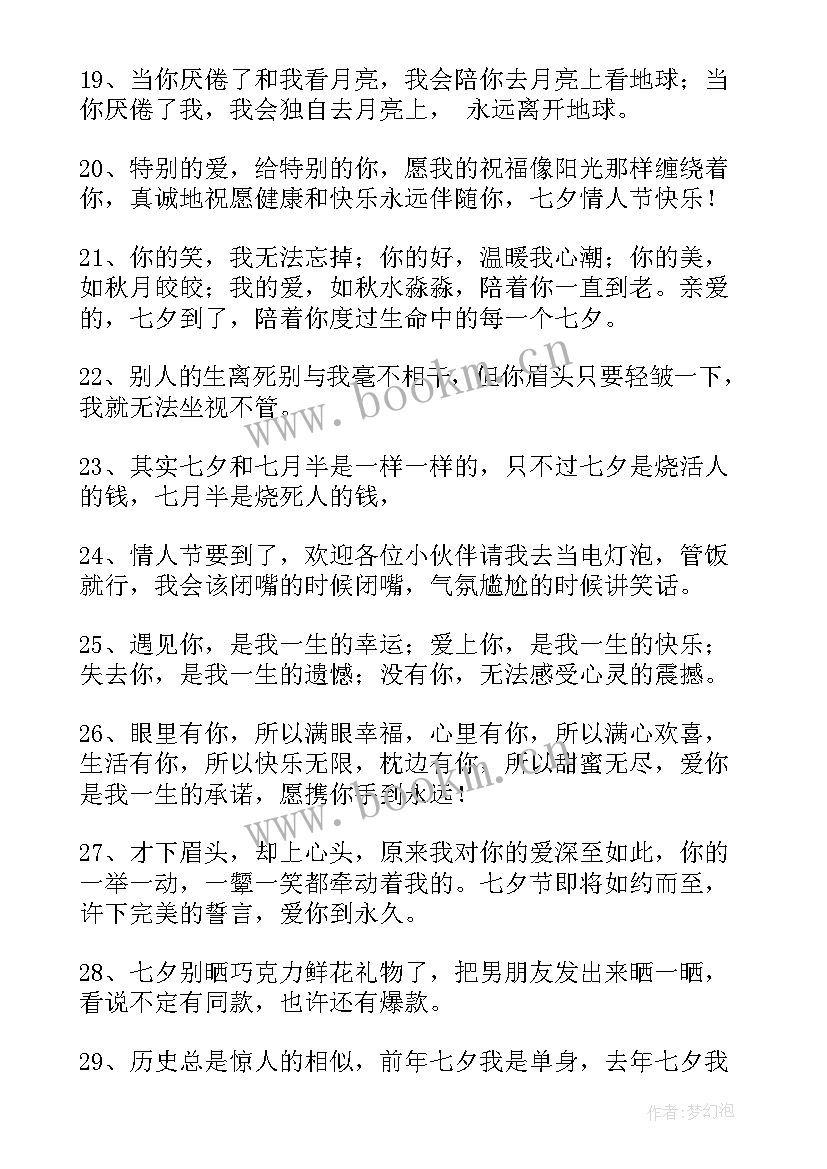 2023年七夕情人节朋友圈文案 七夕情人节朋友圈文案经典(优秀18篇)