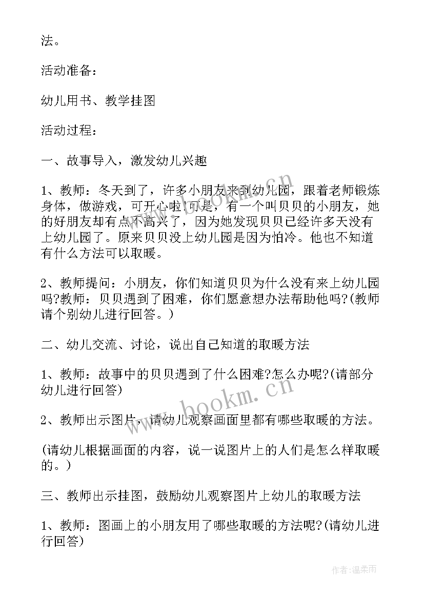 最新中班身体的秘密教学反思 幼儿园中班科学活动教案沙宝的秘密含反思(大全8篇)