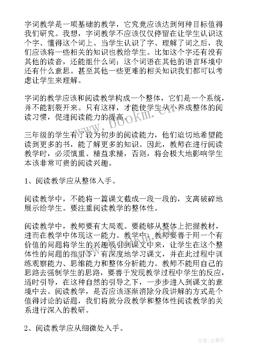 最新小学三年级语文组教研计划(通用9篇)