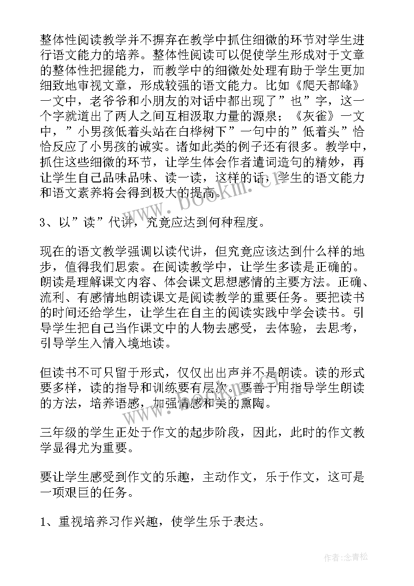 最新小学三年级语文组教研计划(通用9篇)