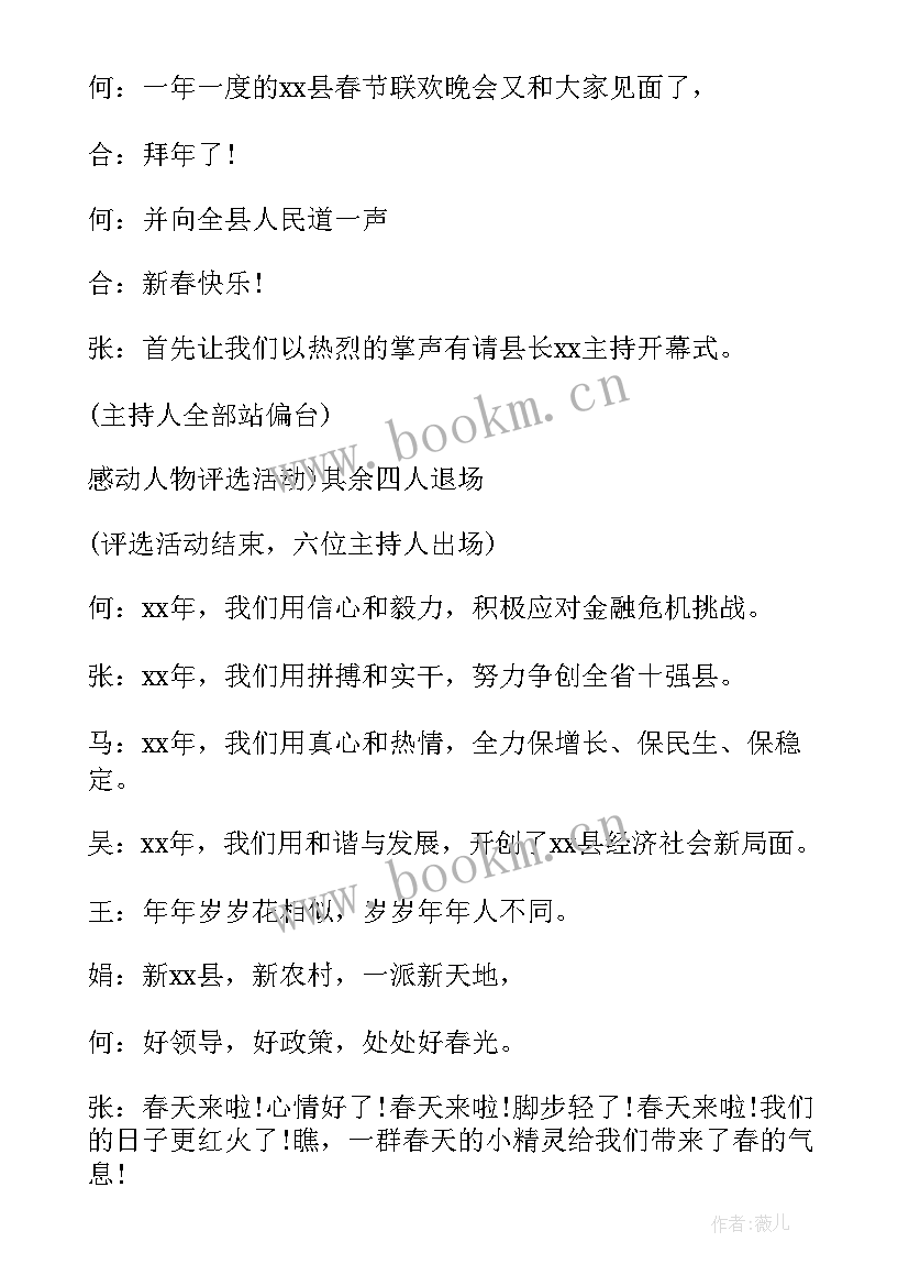 最新迎新活动主持词大学 迎新春活动主持词(优质14篇)