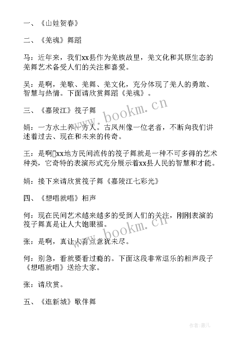 最新迎新活动主持词大学 迎新春活动主持词(优质14篇)