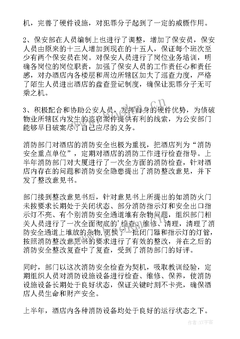 保安上半年个人工作总结(精选8篇)