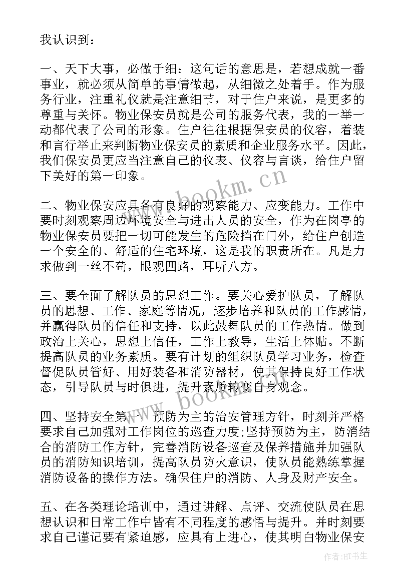 物业保安年终工作总结报告(精选8篇)