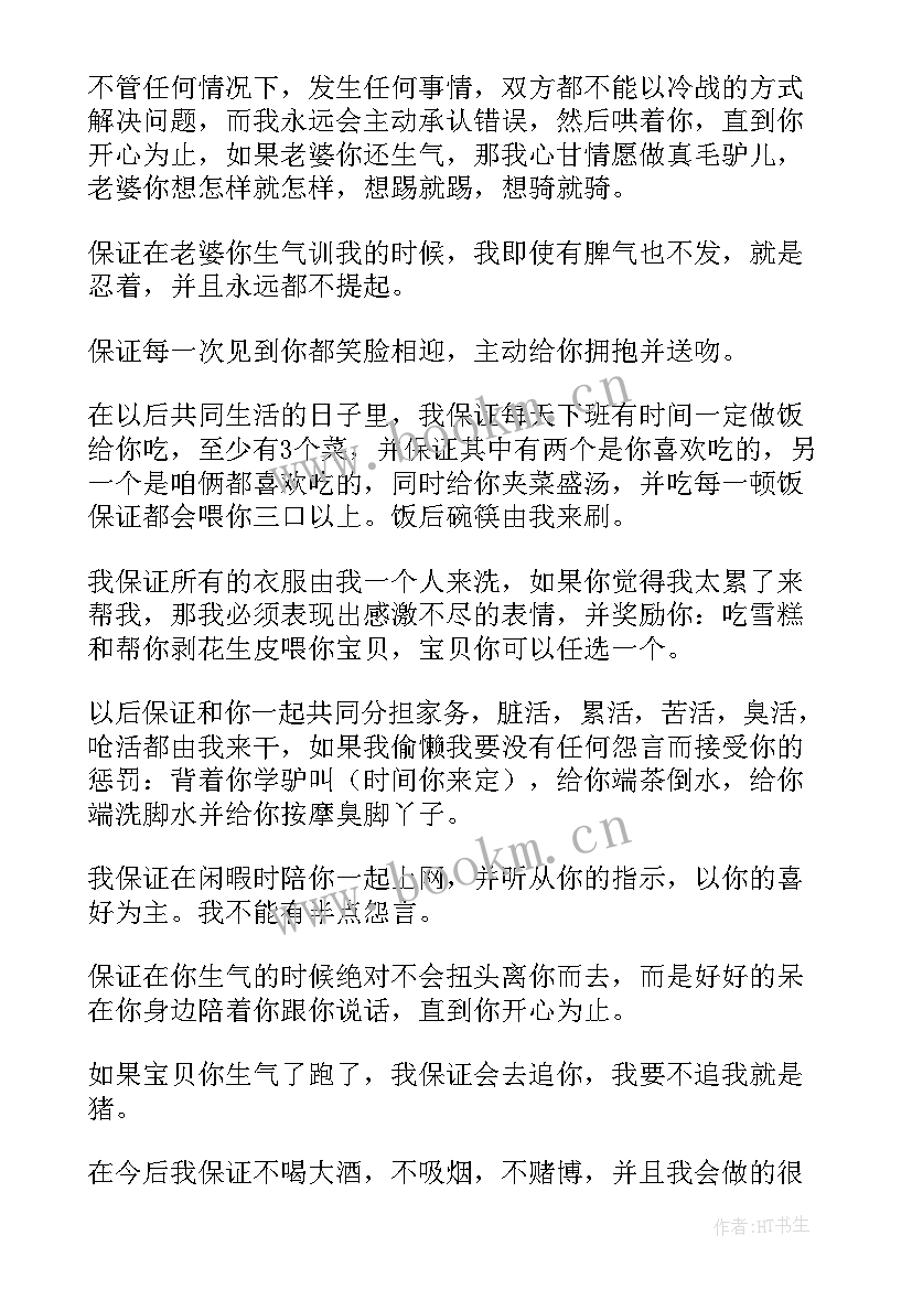 2023年因为赌博给老婆的保证书(大全8篇)