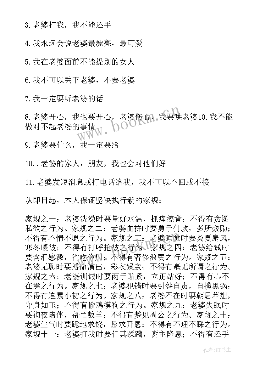 2023年因为赌博给老婆的保证书(大全8篇)