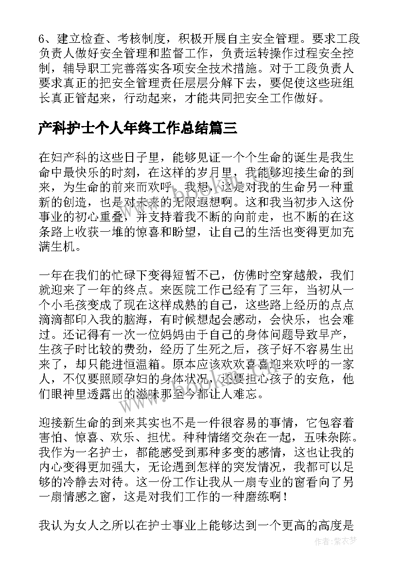 产科护士个人年终工作总结 产科护士个人工作计划(通用15篇)