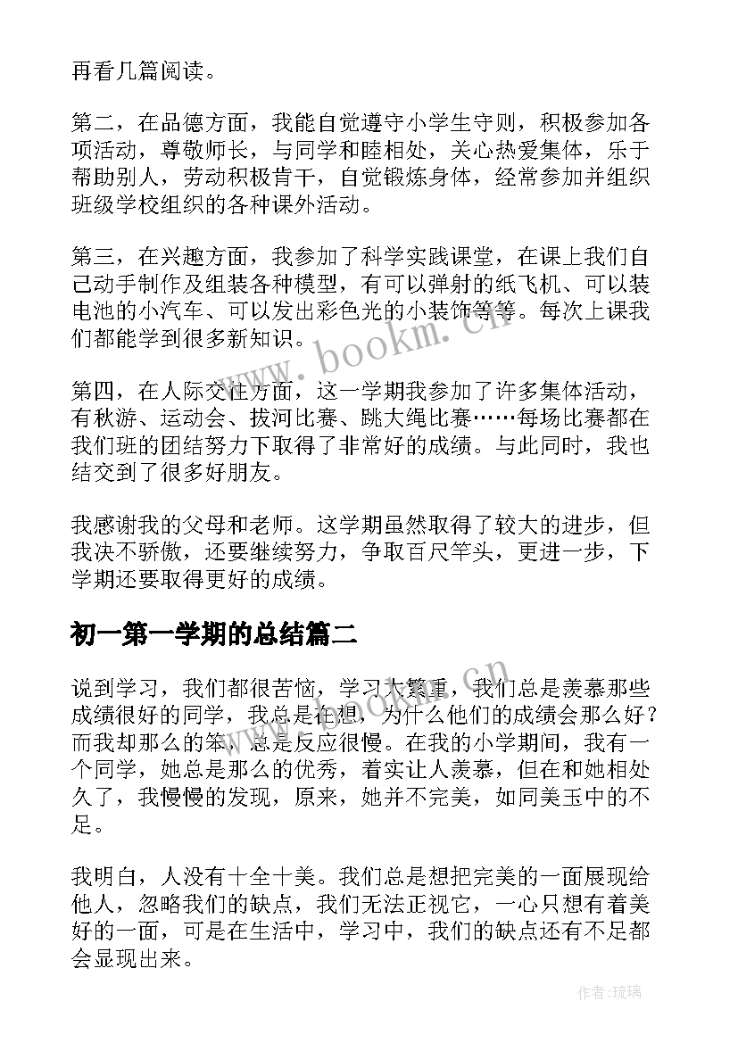 最新初一第一学期的总结 初一第一学期总结(精选10篇)