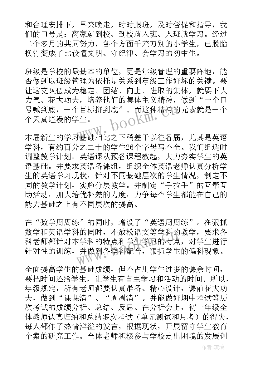 最新初一第一学期的总结 初一第一学期总结(精选10篇)