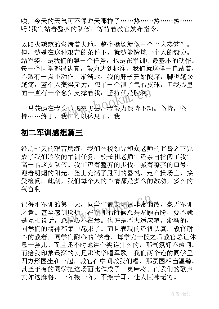 初二军训感想 初二军训心得感想(实用8篇)