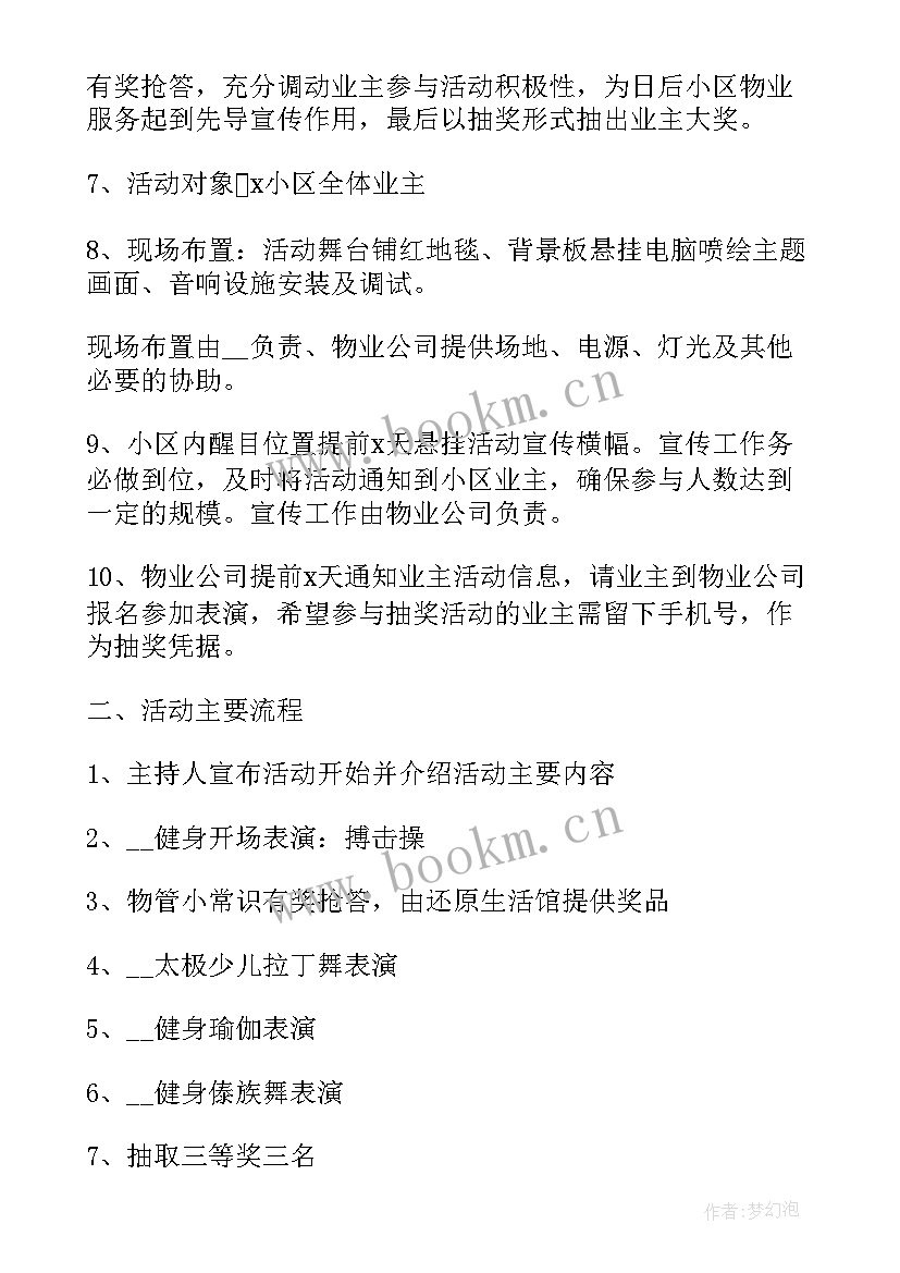 2023年社区开展庆祝国庆节活动方案 社区庆祝国庆节活动方案内容(大全8篇)