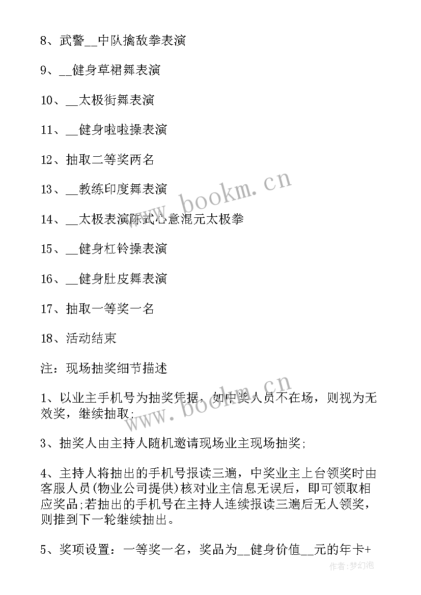 2023年社区开展庆祝国庆节活动方案 社区庆祝国庆节活动方案内容(大全8篇)