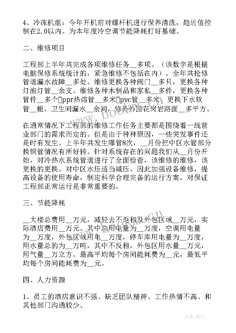 工程部长年度工作总结报告(大全9篇)