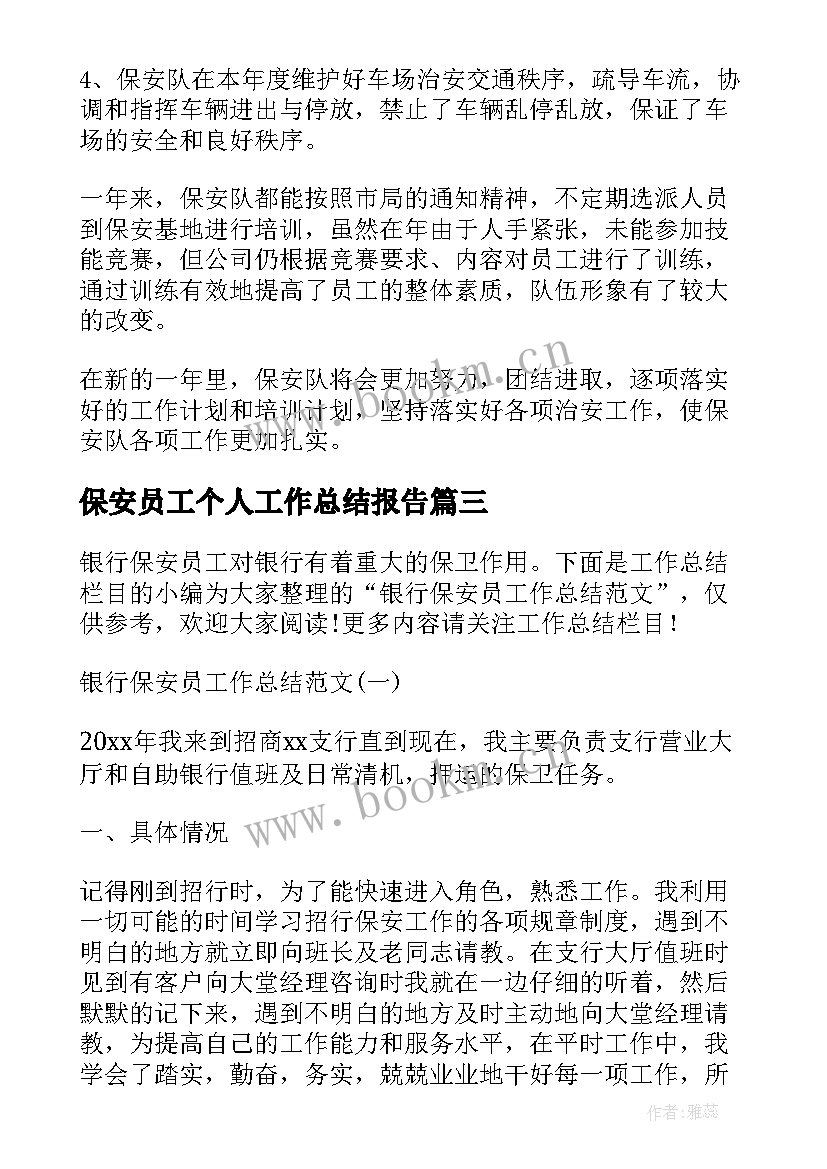 最新保安员工个人工作总结报告(精选12篇)