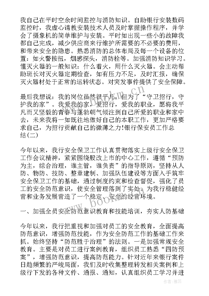 最新保安员工个人工作总结报告(精选12篇)